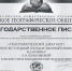 Благодарность от Русского географического общества - ЕГУ им. И.А. Бунина