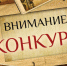 Внимание конкурс! - Казацкий сельсовет