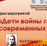 Дети войны глазами современных детей-АНОНС - Администрация г. Елец