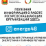 Полезная информация о работе ресурсоснабжающих организаций Липецкой области - Администрация г. Елец