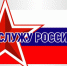 Служить в рядах Российской Армии почетно! - Сокольский сельсовет