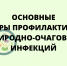 Главный государственный санитарный врач по Липецкой области Бондарев В. А. об эпизоотической и эпидемической ситуации по природно-очаговым инфекционным болезням - Администрация г. Елец