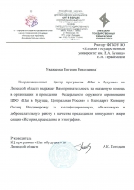 Благодарность от координационного центра программы "Шаг в будущее"