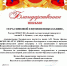Благодарность от Таганрогского института им. А.П. Чехова - ЕГУ им. И.А. Бунина