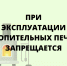 Памятка о мерах пожарной безопасности при эксплуатации печного отопления - Администрация г. Елец