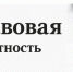 Если в отношении вас совершено преступление - Нижневоргольский сельсовет