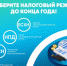 До конца 2020 года нужно выбрать новый режим налогообложения взамен ЕНВД - Казацкий сельсовет