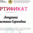 Студентка вуза – финалист  VII Всероссийской конференции студентов и молодых ученых «Психология и медицина: пути поиска оптимального взаимодействия» - ЕГУ им. И.А. Бунина