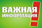 Внимание!