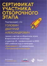 Я – Профессионал