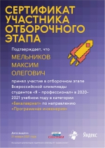 Я – Профессионал
