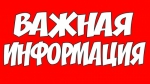 Внимание!