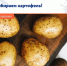 Выбираем картофель! - Елецкая ГДБ
