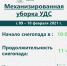 Оперативные данные по уборке улично-дорожной сети города Ельца - Администрация г. Елец