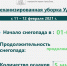 Оперативные данные по уборке улично-дорожной сети города Ельца - Администрация г. Елец