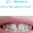 Три причины вылечить молочный зуб - Елецкая ГДБ