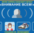 Внимание! Просим сохранять спокойствие! - Воронецкий сельсовет