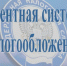 Предприниматели смогут уменьшить налог по патенту на сумму уплаченных страховых платежей - Пищулинский сельсовет