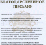БЛАГОДАРСТВЕННОЕ ПИСЬМО - ЕГУ им. И.А. Бунина