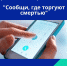С 15 по 26 марта 2021 года на территории Липецкой области будет проходить Общероссийская акция «Сообщи, где торгуют смертью» - Администрация г. Елец