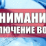 Уважаемые жители  ж.д.ст.Телегино ул.Железнодорожная! - Пищулинский сельсовет