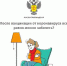 После вакцинации от коронавируса всё равно можно заболеть? - Елецкая ГДБ
