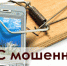 Предупреждение  для получателей государственных услуг о возможном мошенничестве  с использованием коротких текстовых сообщений (SMS)  и телефонных опросов - Нижневоргольский сельсовет