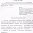 Благодарность вузу от «Луганского государственного педагогического университета» - ЕГУ им. И.А. Бунина
