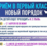 1 апреля начинается запись детей в первый класс по новым правилам. - Администрация г. Елец