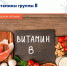 Витамины группы B - Елецкая ГДБ