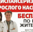 Пройди диспансеризацию – реализуй свое право на здоровье! - Елецкая ГДБ