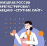 Минздрав России зарегистрировал вакцину «Спутник Лайт» - Елецкая ГДБ