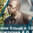 «Человек, ученый, гражданин»: библиотеки Ельца к 100-летию со дня рождения А. Д. Сахарова - Администрация г. Елец