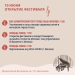 С 10 по 20 июня город Елец приглашает всех любителей музыки на Всероссийский фестиваль им. Т.Н. Хренникова