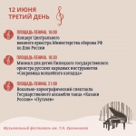 С 10 по 20 июня город Елец приглашает всех любителей музыки на Всероссийский фестиваль им. Т.Н. Хренникова