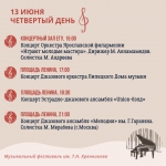С 10 по 20 июня город Елец приглашает всех любителей музыки на Всероссийский фестиваль им. Т.Н. Хренникова