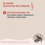 С 10 по 20 июня город Елец приглашает всех любителей музыки на Всероссийский фестиваль им. Т.Н. Хренникова