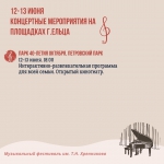 С 10 по 20 июня город Елец приглашает всех любителей музыки на Всероссийский фестиваль им. Т.Н. Хренникова