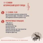 С 10 по 20 июня город Елец приглашает всех любителей музыки на Всероссийский фестиваль им. Т.Н. Хренникова