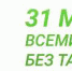 31 мая - Всемирный день без табака - Елецкая ГДБ