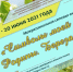 Межрегиональная сетевая акция «Символы моей Родины. Береза» - ЦБС города Ельца
