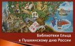 Выставка «Пушкинград»
