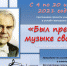 Онлайн-викторина «Был предан музыке своей» - ЦБС города Ельца