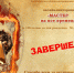 Онлайн-викторина «МАСТЕР на все времена»: ИТОГИ - ЦБС города Ельца