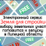 Электронный сервис «Земля для стройки» по выбору земельных участков готовится к запуску в Липецкой области - Администрация г. Елец