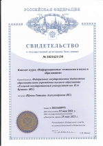 ЕГУ ИМ. И.А.БУНИНА ПОЛУЧИЛ НОВЫЕ СВИДЕТЕЛЬСТВА О ГОСУДАРСТВЕННОЙ РЕГИСТРАЦИИ БАЗ ДАННЫХ И ПРОГРАММЫ ДЛЯ ЭВМ