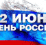 Поздравляем! - Газета Красное знамя