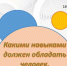 Буклет  «Какими навыками должен обладать человек, чтобы быть востребованным» - ЦБС города Ельца