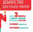 Донорство костного мозга – шанс спасти жизнь - Елецкая ГДБ