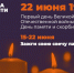 Всероссийская онлайн-акция «Свеча памяти» - ЦБС города Ельца